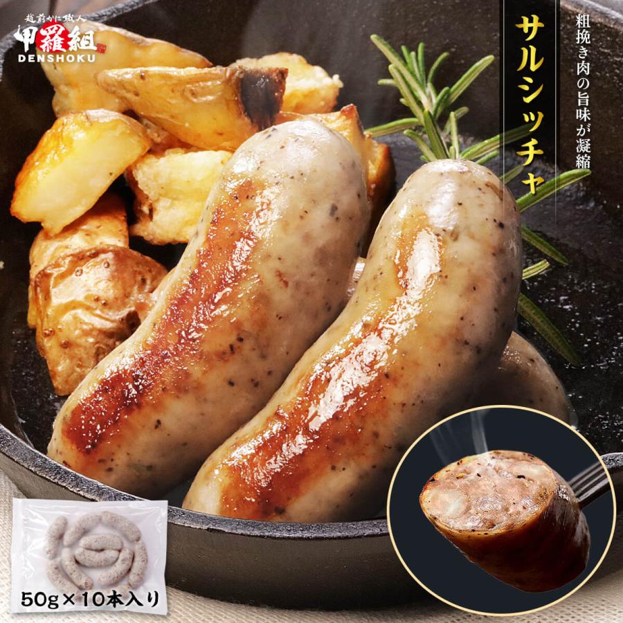 サルシッチャ