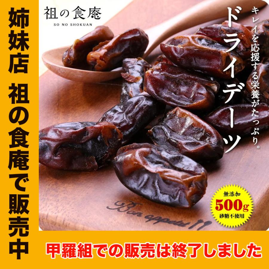 送料無料1,000円ぽっきり!【無添加/砂糖不使用】ドライデーツ(種なし)500g ドライフルーツ ナツメヤシ メール便 越前かに職人 甲羅組 - 通販 - PayPayモール 送料無料1,000円ぽっきり!【無添加/砂糖不使用】ドライデーツ(種なし)500g ドライフルーツ ナツメヤシ メール便 越前かに職人 甲羅組 - 通販 - PayPayモール