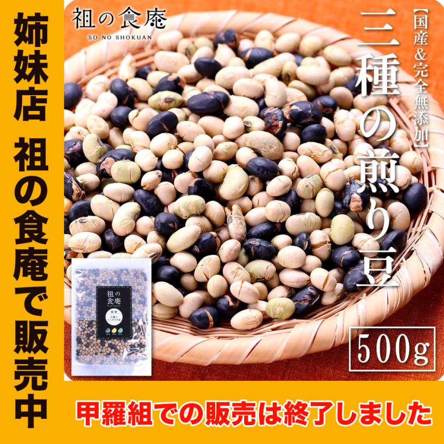 完全無添加】国産3種の煎り豆ミックス500g 黄大豆 黒大豆 青大豆 越前かに職人 甲羅組 - 通販 - PayPayモール 完全無添加】国産3種の煎り豆ミックス500g 黄大豆 黒大豆 青大豆 越前かに職人 甲羅組 - 通販 - PayPayモール