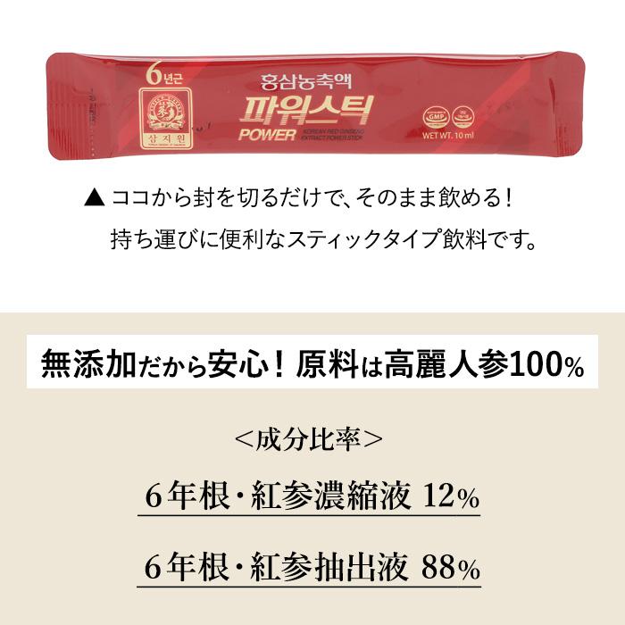 【お得！3袋セット】６年根・高麗紅参エキスパワースティック 10ml×10本 ／ 高麗人参 高麗人参エキス 朝鮮人参 紅人参 紅参 健康茶 ダイエット ginseng｜kourai-wellness｜02