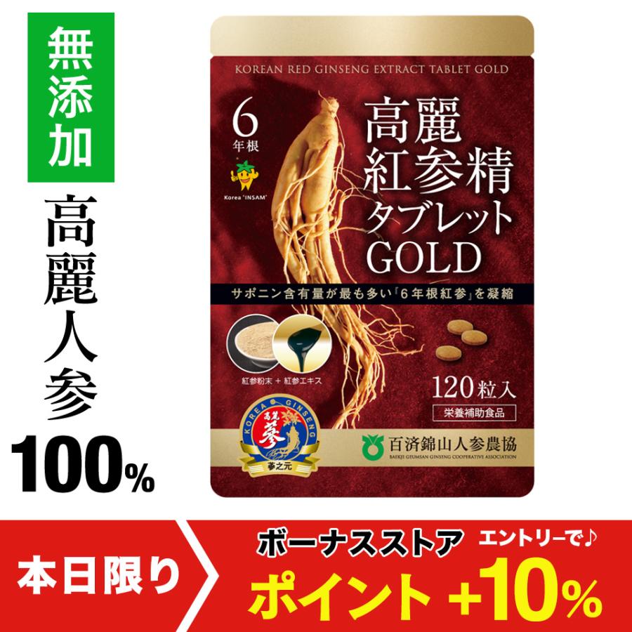 高麗人参サプリ ６年根 高麗紅参精タブレットgold 1粒 送料無料 百済錦山人参農協 Tablet1 高麗人参ウェルネス 通販 Yahoo ショッピング