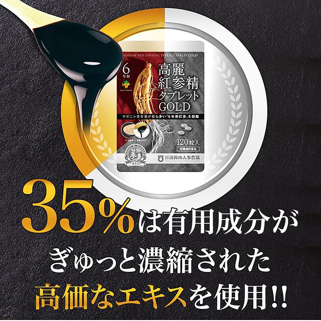 参之元 高麗人参サプリメント 6年根・高麗紅参精タブレットGOLD 参之元 高麗人参サプリメント 6年根・高麗紅参精タブレットGOLD