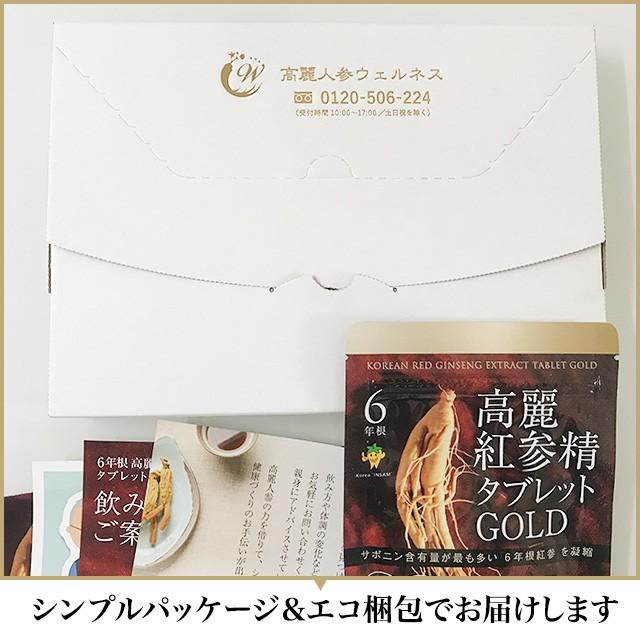 参之元 高麗人参 サプリメント 6年根・高麗紅参精タブレットGOLD（40