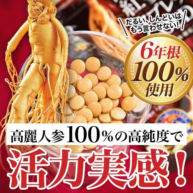 参之元 高麗人参 サプリメント 6年根・高麗紅参精タブレットGOLD（40