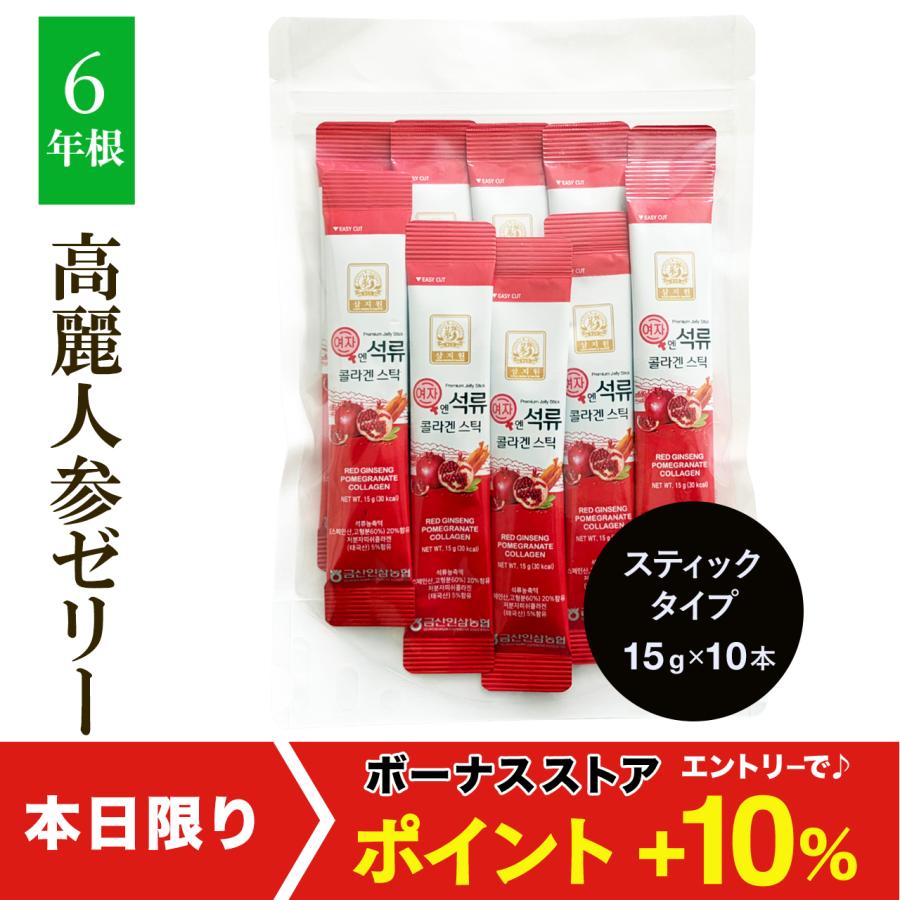 参之元 【6年根・高麗人参】紅参ザクロコラーゲンゼリースティック