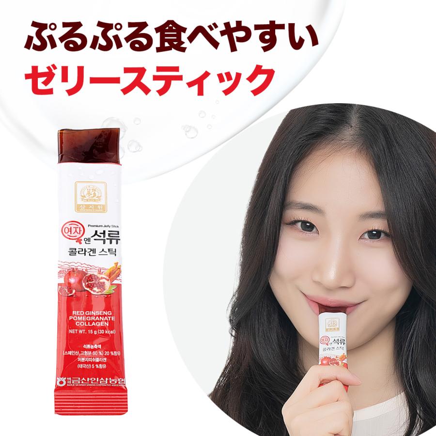 参之元 【6年根・高麗人参】紅参ザクロコラーゲンゼリースティック