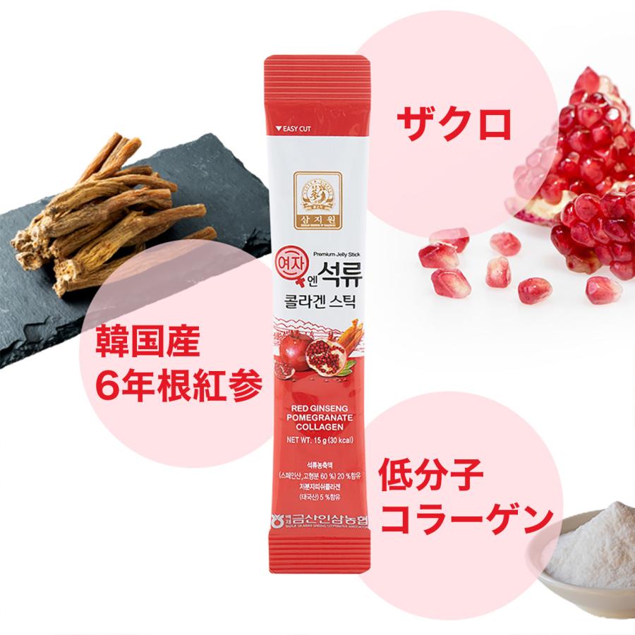 参之元 【6年根・高麗人参】紅参ザクロコラーゲンゼリースティック