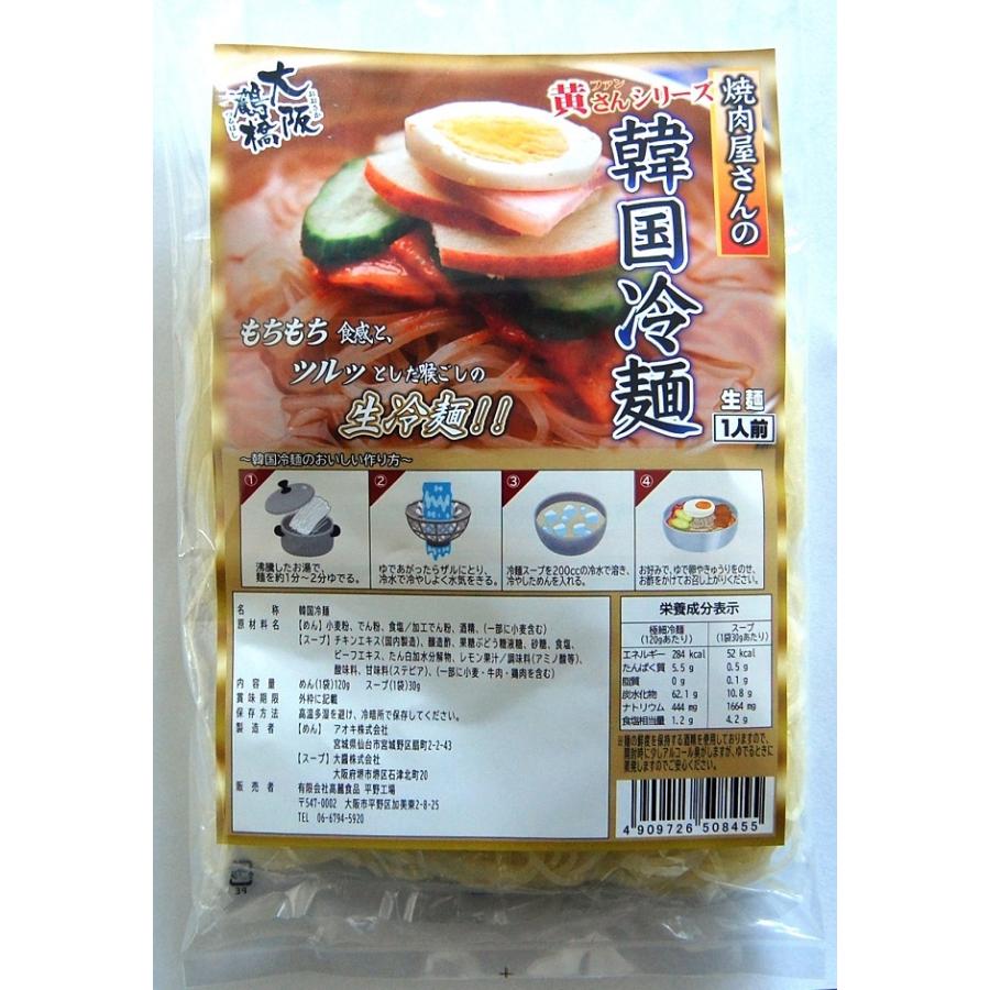 黄さんの冷麺セット (税込) 最大63％オフ
