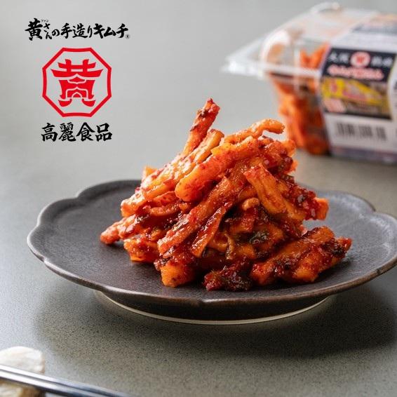 冷蔵】梅しそ割干大根キムチ（200g） : 黄さんの手作りキムチ高麗食品
