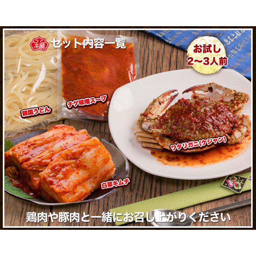 ケジャン鍋 セット 2〜3人前 チゲ キムチ鍋 2点同時購入で送料無料 3点