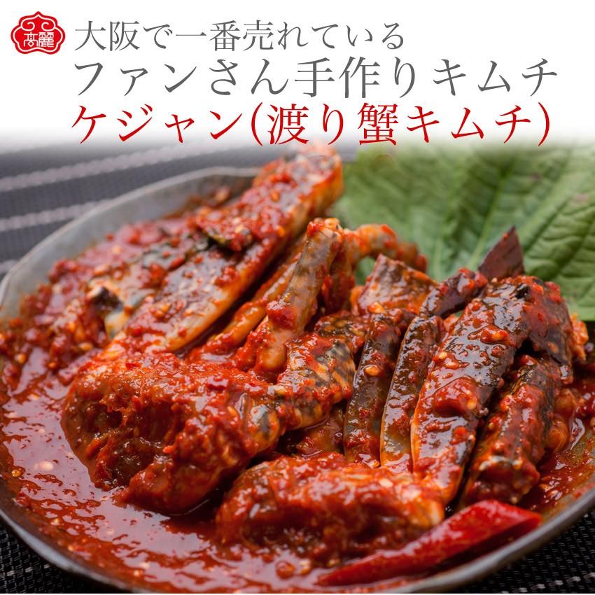 年間定番 冷蔵 ケジャン380g 10点同時購入で送料無料 他店圧倒価格 ワタリガニを醤油ベースのヤンニョン漬けた贅沢な一品