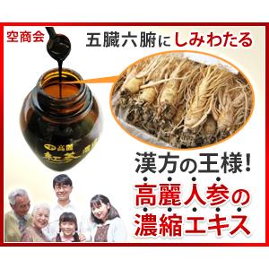 一和高麗人参濃縮エキス３０ｇ　濃縮茶　お試し用　送料無料｜kouraininjinshop｜07