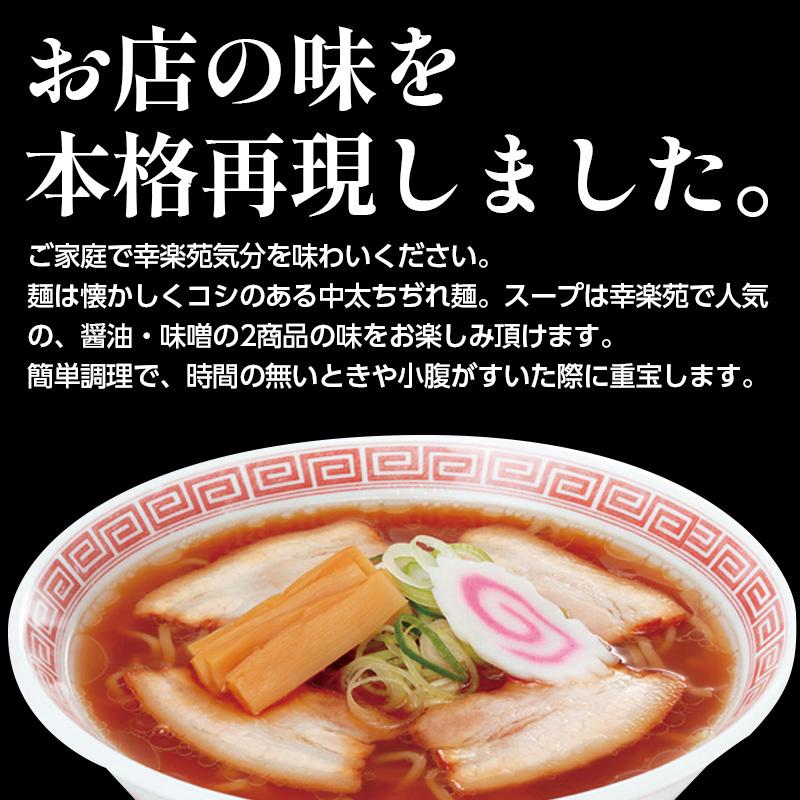 幸楽苑 らーめんアソート 醤油2食3袋 味噌2食3袋 ラーメン 中華 2種類 12食 セット 人気 大人 子供 幸楽苑 公式ショップ 通販 Paypayモール