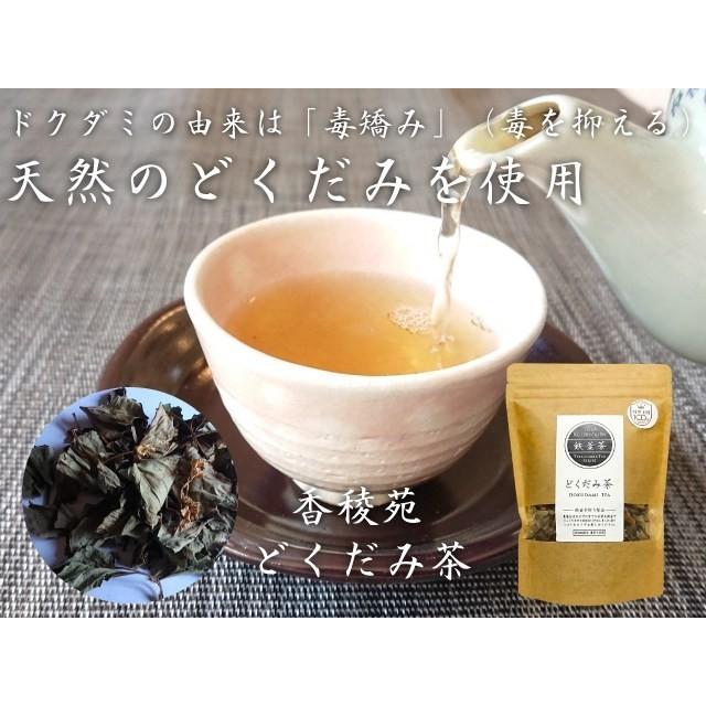 どくだみ茶 国産 無農薬 無添加 高知県産 鉄釜茶 ドクダミ茶 茶葉