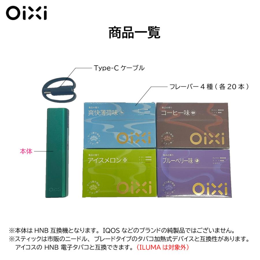 OiXi Oixi 加熱式 電子タバコ スターターキット HNB 【本体(USB