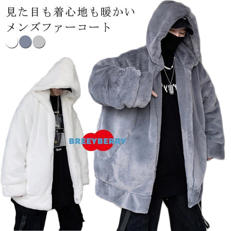 アウター 秋冬物 厚手 上品 モコモコ コート フェイクファー 長袖 軽量 軽量 フード付き 男性 おしゃれ 毛皮コート ジャケット 体型カバー 無地 メンズ アウター 長袖 暖かい 軽量 毛皮コート 秋冬物 体型カバー