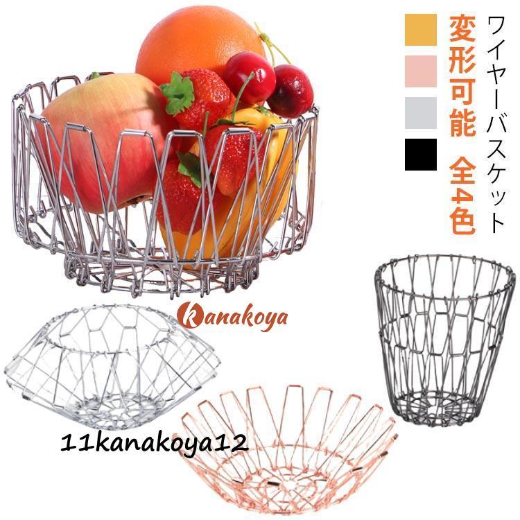 ワイヤーカゴ 変形 丸型 収納バスケット ワイヤーバスケット フルーツ