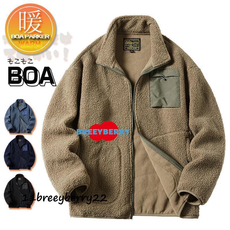 ボアパーカー メンズ ボアジャケット ボア 暖か アウター 防寒