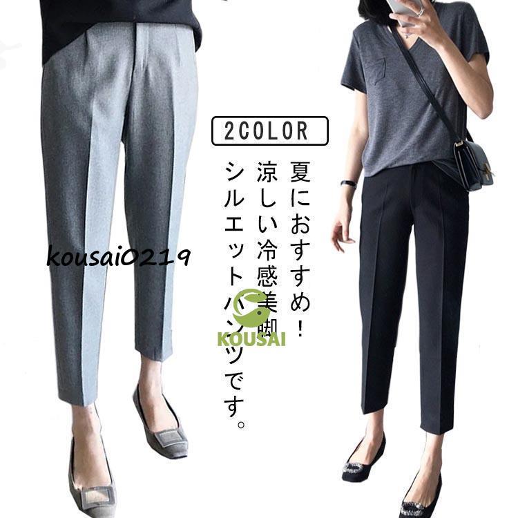 オフィス 夏 紫外線カット パンツ 冷感 ズボン テーパードパンツ