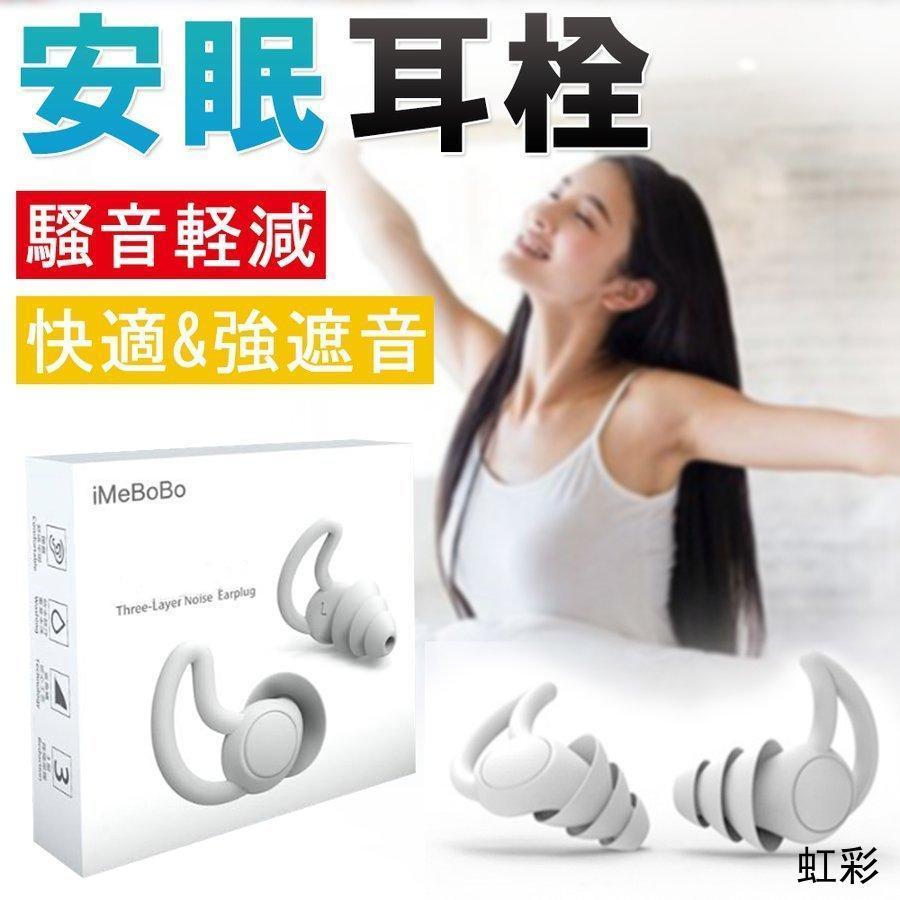 耳栓 騒音 睡眠 いびき 勉強 遮音 高性能 飛行機 快眠 旅行 イヤー