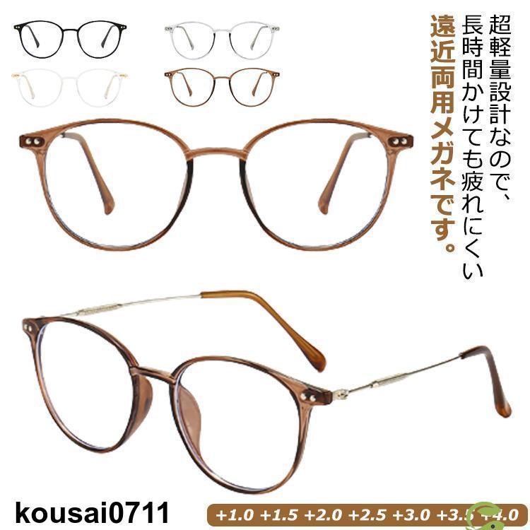 老眼鏡 メガネ ブルーライトカット 度付 遠近両用 累進多焦点レンズ
