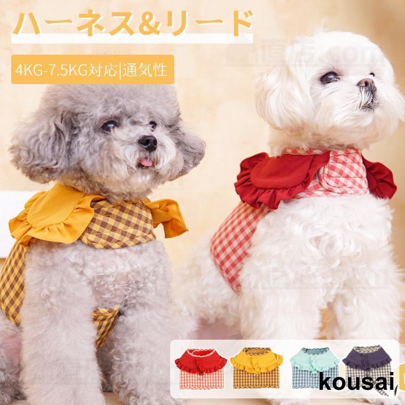 犬 ハーネス リード付 ペット 犬服 ウェアハーネス 胴輪 散歩ハーネス