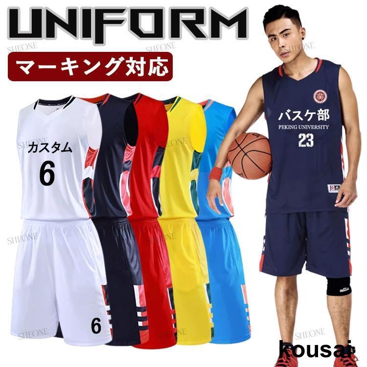男子 ユニフォーム バスケ ユニホーム 女子 バスケット tシャツ 男子 ユニフォーム バスケ ユニホーム 女子 バスケット tシャツ