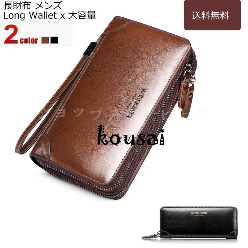長財布 メンズ 男性 大容量 財布 ダブルファスナー ラウンドファスナー