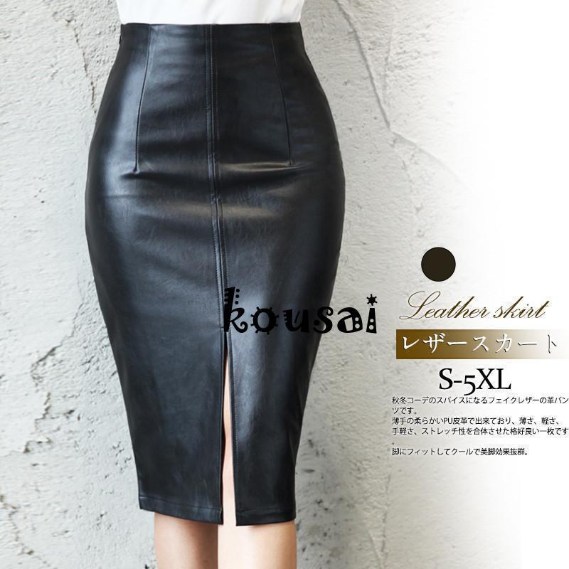 レザースカート レディース ロングスカート ボトムス ハイウエスト