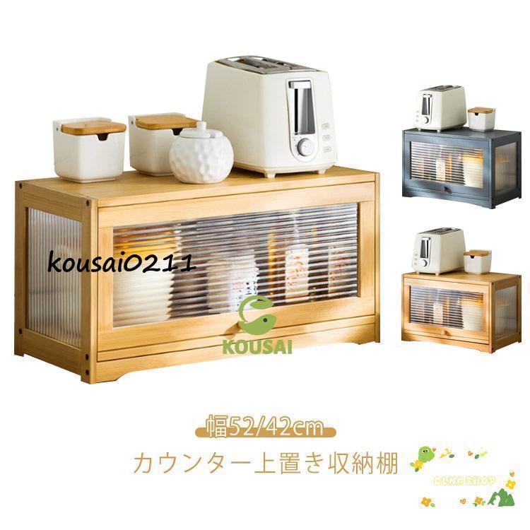 食器棚 上置き食器棚 幅52/42cm 上置き キッチン収納 シェルフ 扉付き