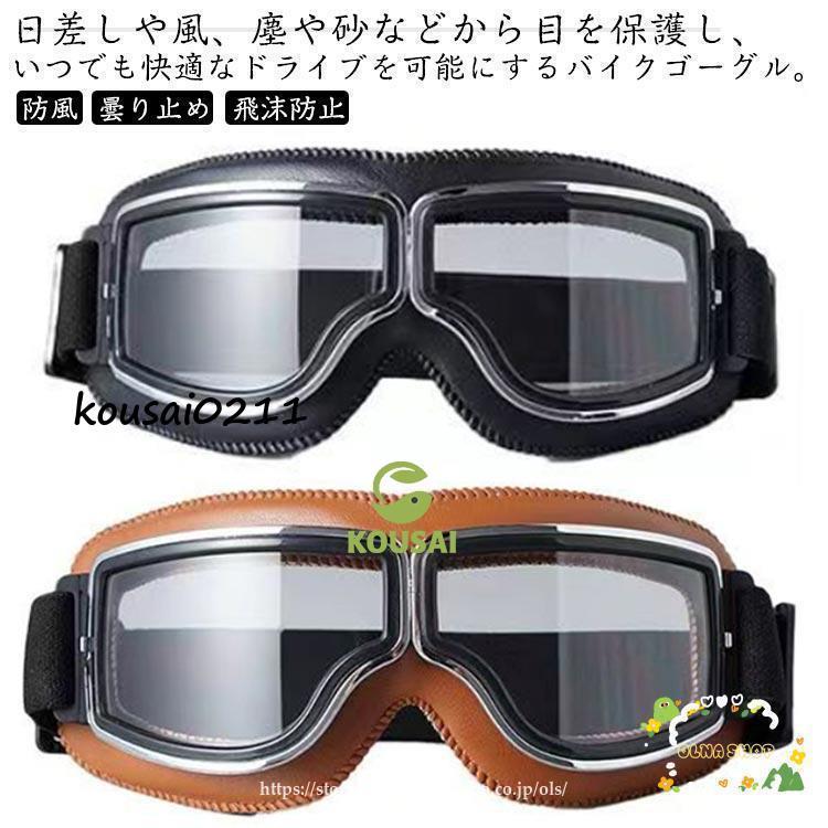 バイク 防風 スキー スクーター 原付 ゴーグル 自転車 ほこり