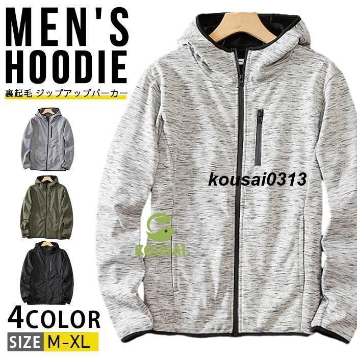 裏起毛 ジップアップパーカー メンズ スウェットパーカー ジップ
