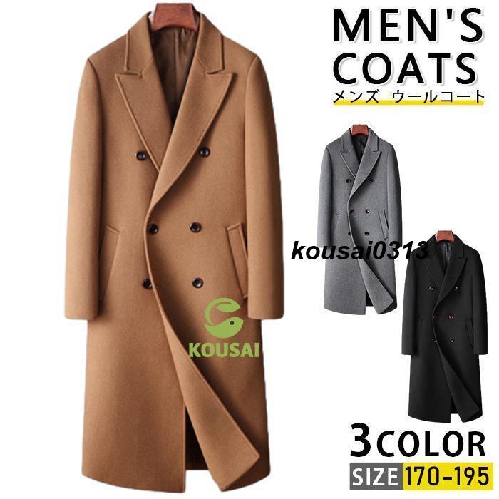 チェスターコート メンズ ウールコート ダブルコート ビジネスコート