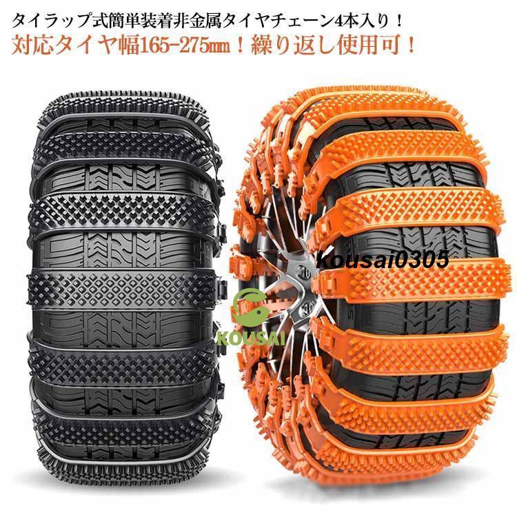 タイヤチェーン 非金属 4本入 スノーチェーン 簡単 太め 黒 ジャッキ