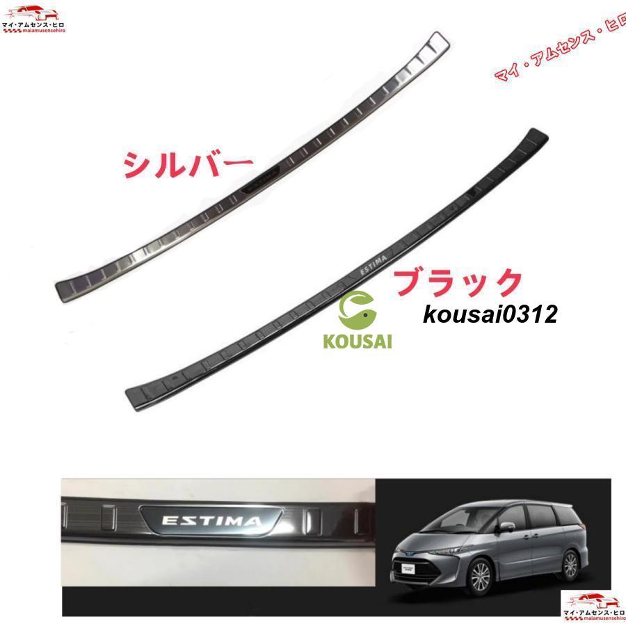 エスティマ 50系 55系 エスティマハイブリッド20系 ステンレス