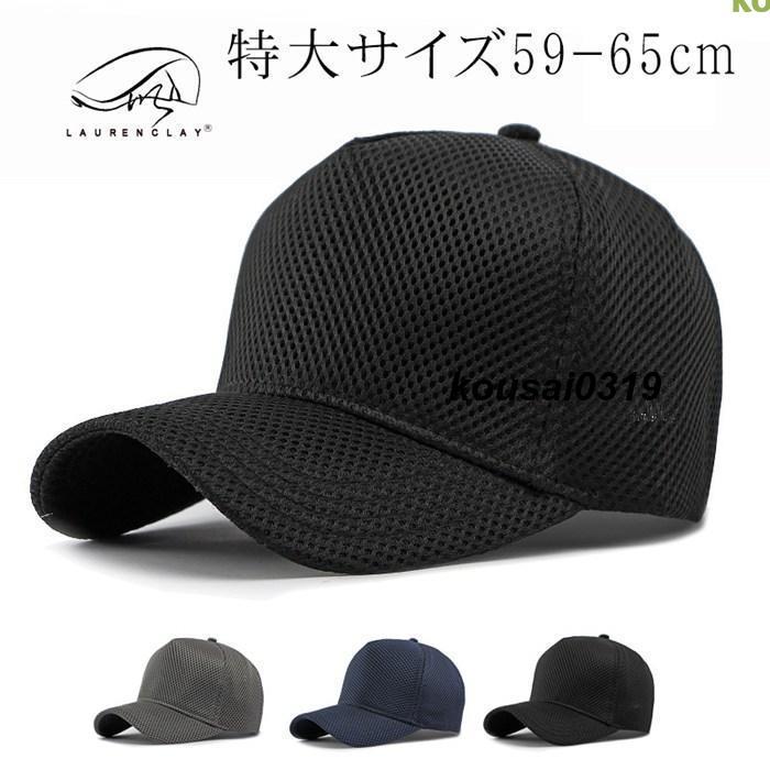 キャップ メンズ 大きいサイズ 帽子 特大59-65cm 深め メッシュ