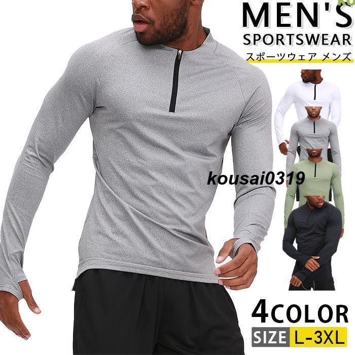 スポーツウェア メンズ 長袖 ゴルフウェア ゴルフシャツ ゴルフ