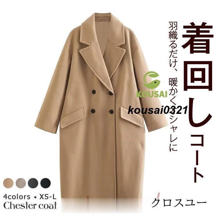 アウター ロングコート レディース 冬 チェスターコート ロング