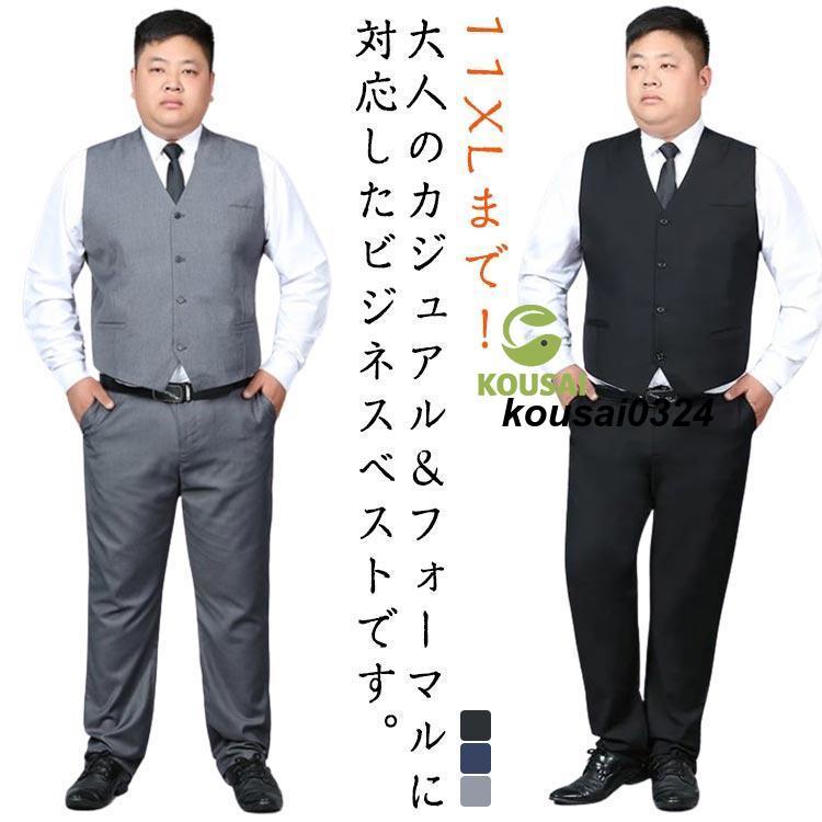 メンズ 制服 ベスト 大きいサイズ フォーマル ジレ 11XLまで！スリム