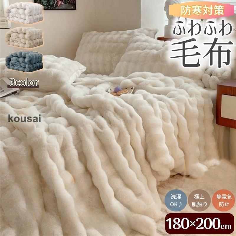 ふわふわ毛布 ダブル 180 200cm 掛け布団 厚手 毛布 ブランケット