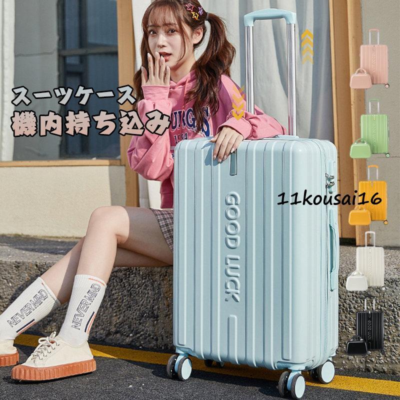 スーツケース 旅行バッグ付き 二泊三日 機内持ち込み 軽量 小型