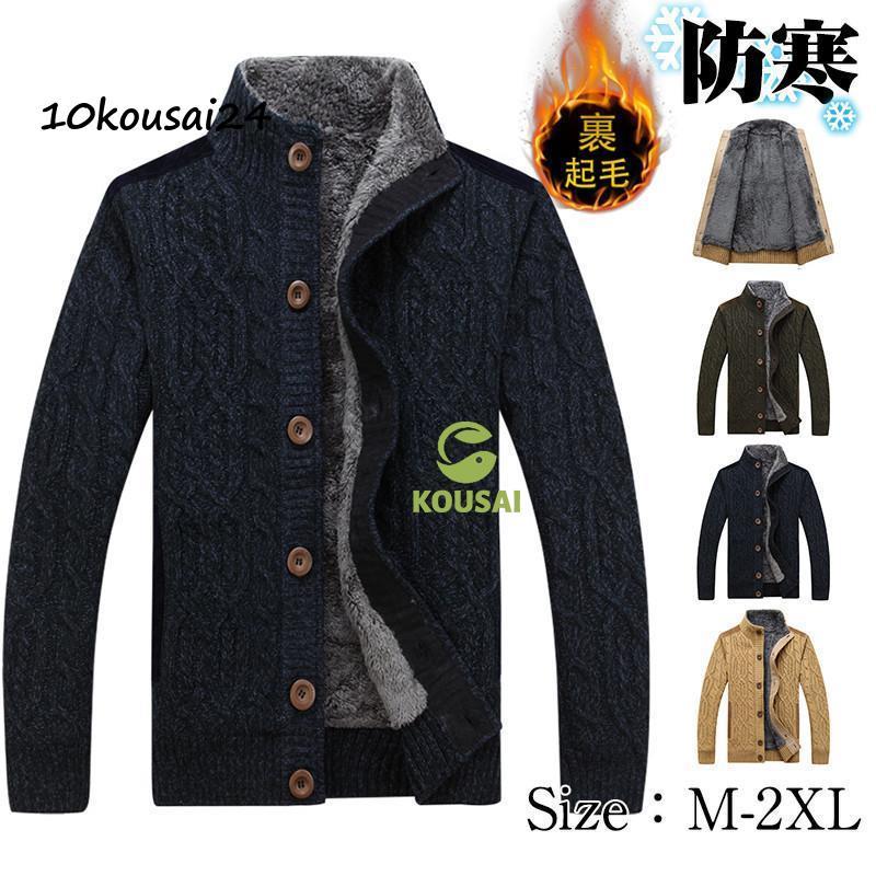 カーディガン メンズ ニットセーター ニット ジャケット 長袖 スタンド