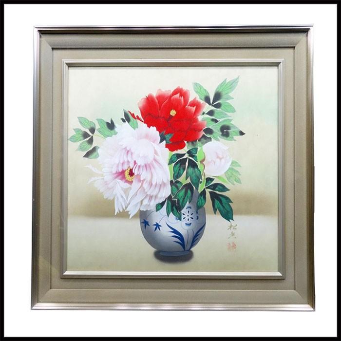 坂本松香 牡丹 絵画 水彩 中古