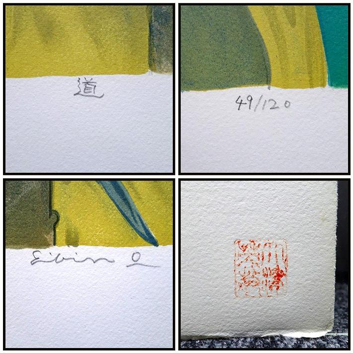 大津英敏  道  絵画 美術品 日本人作家 リトグラフ 中古｜kousei-brand｜02