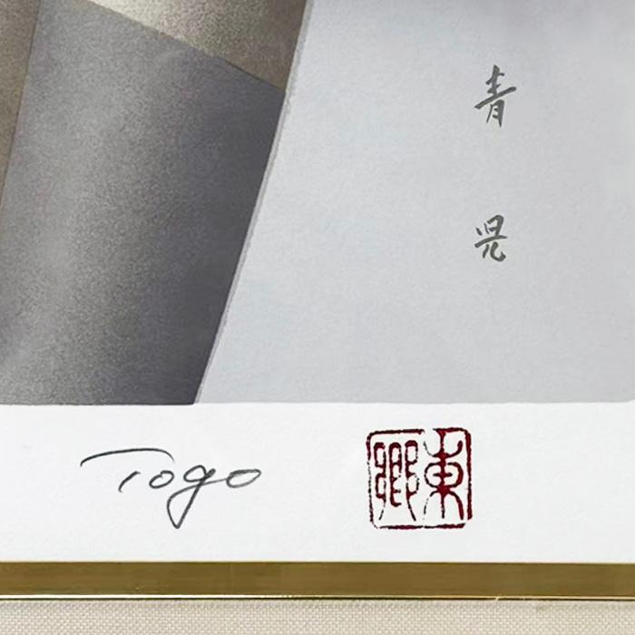 東郷青児 『想い出』HC/300 シルクスクリーン 版画 東郷たまみ監修