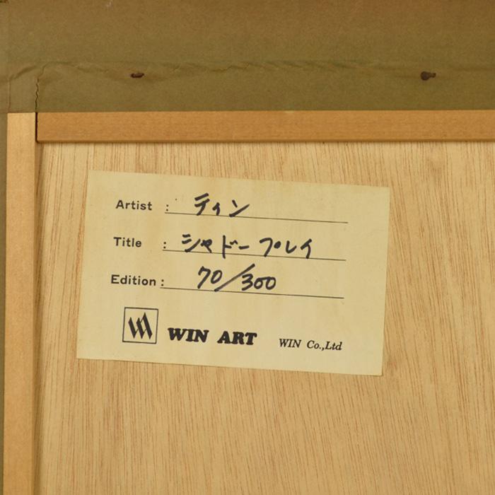 丁紹光 (ティンシャオカン) 『シャドウプレイ』(70/300) シルクスクリーン 版画 サイン入り Ting Shao Kuang 女性 海外作家 有名画家_10