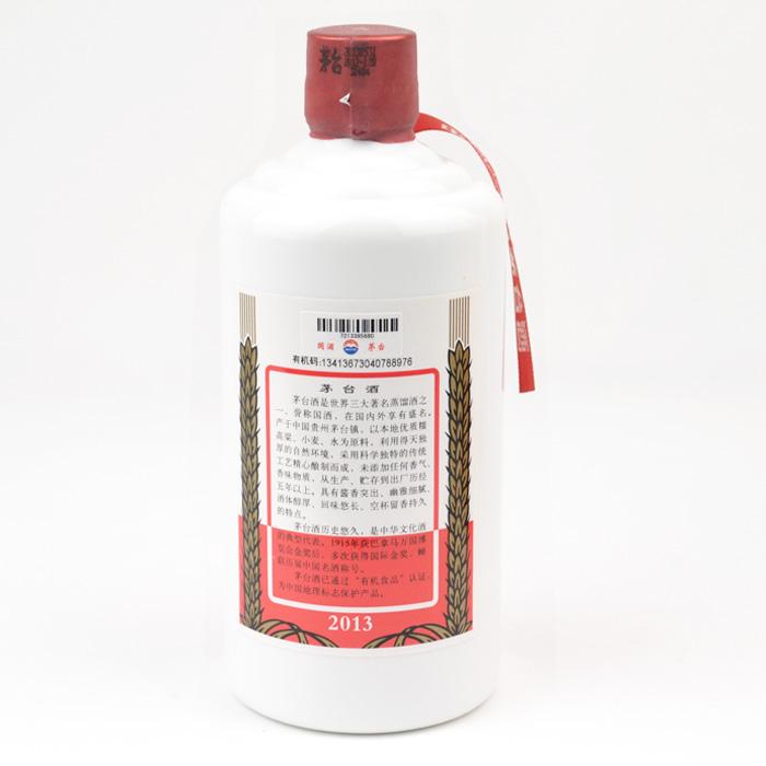 兵庫県内配送限定 貴州茅台酒 天女 マオタイ 2013 500ml KWEICHOW