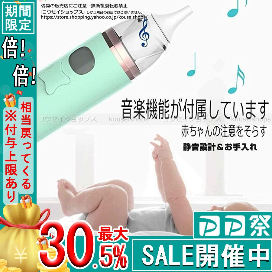 電動鼻水吸引器 鼻水吸引器 電動 鼻吸い器 吸引機 痰 子供 小型 軽量 静音設計 赤ちゃん ベビー 出産祝い 強弱3段階の吸引力 子供の中耳炎予防対策 Kouseishops Myyp Xbq 02 コウセイショップス 通販 Yahoo ショッピング