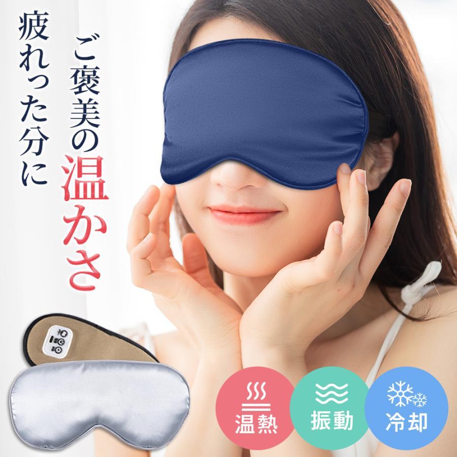 ホットアイマスク コードレス 温感 冷感 振動 アイマスク USB充電式
