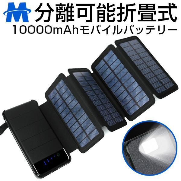 モバイルバッテリーソーラー 大容量 充電器 mah 4枚ソーラーパネル アウトドア 防災 Ledライト付 Iphone Android 対応 敬老の日 プレゼント Prettyfunnyballoons Com
